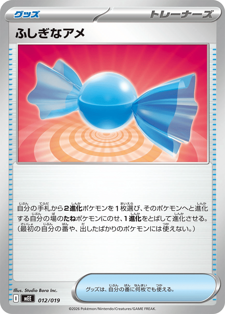 Super Bonbon 012/019 - MEGA Starter Set Évoli ex (mEE)