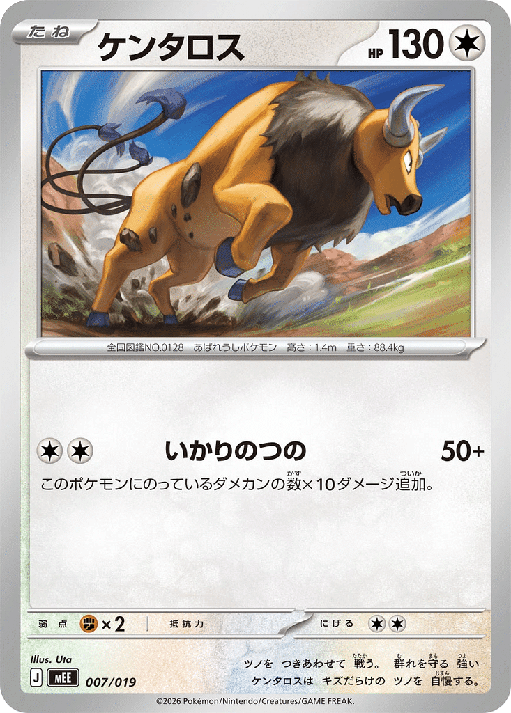 Tauros 007/019 - MEGA Starter Set Évoli ex (mEE)