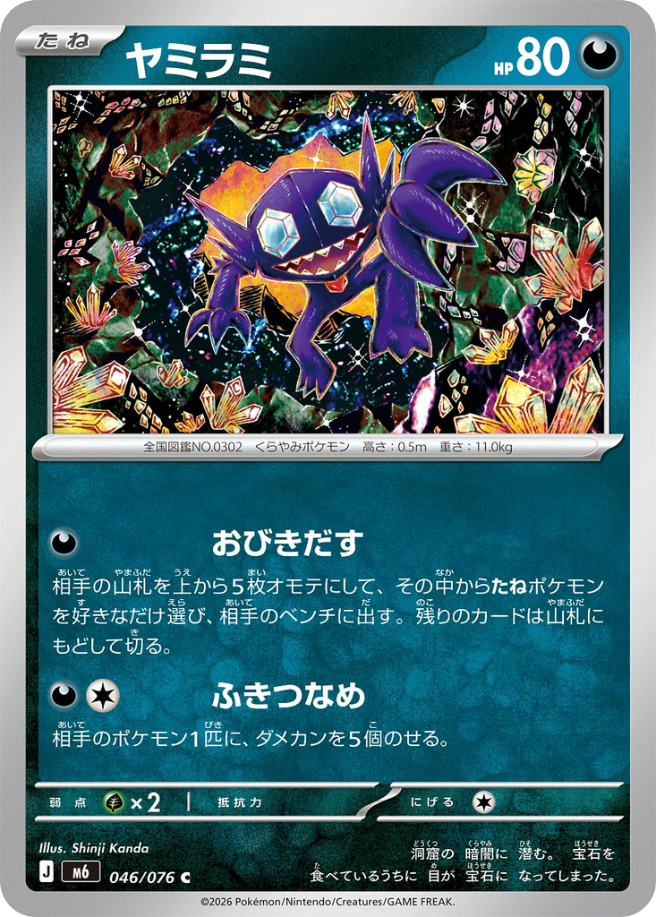 Ténéfix 046/076 - Storm Emeralda (m6)