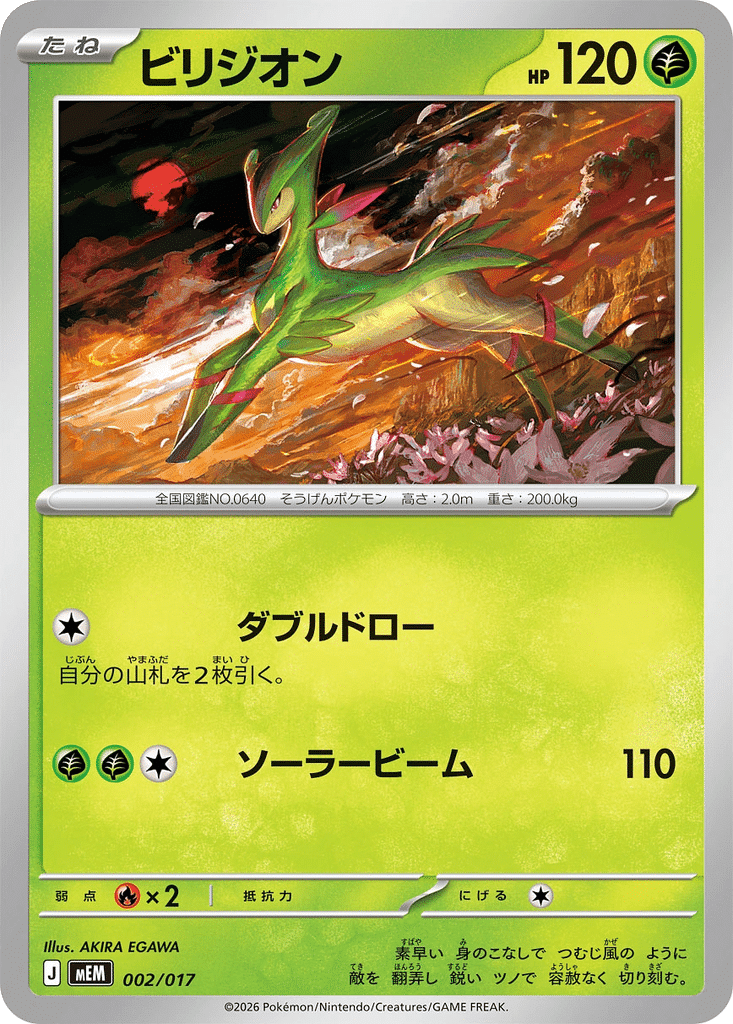 Viridium 002/017 - MEGA Starter Set Poussacha & Miascarade ex (mEM)