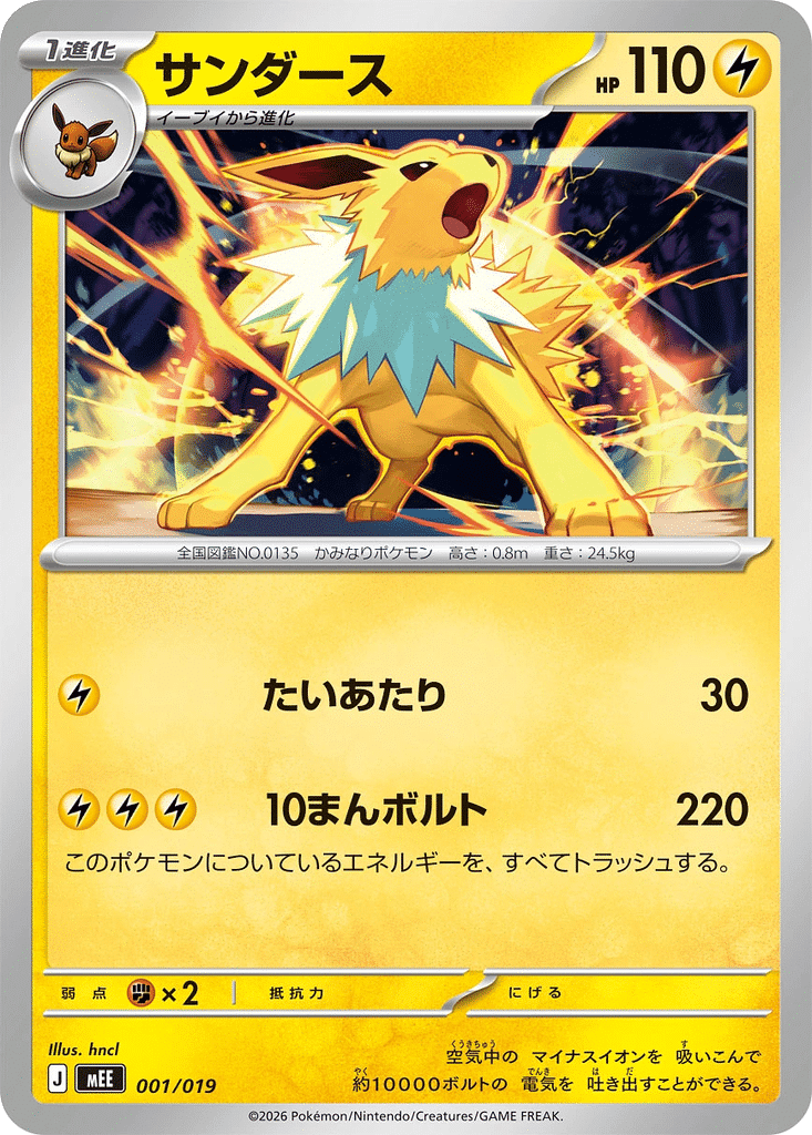 Voltali 001/019 - MEGA Starter Set Évoli ex (mEE)