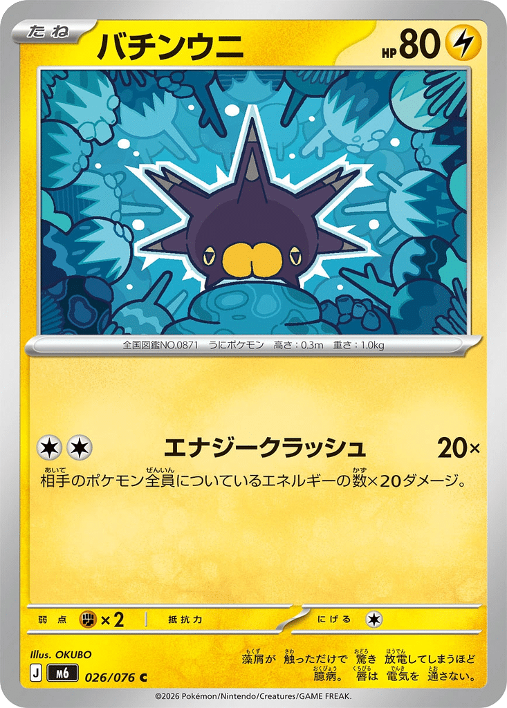 Wattapik 026/076 - Storm Emeralda (m6)