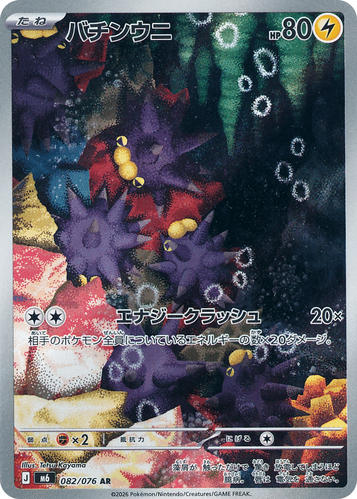 Wattapik 082/076 - Storm Emeralda (m6)