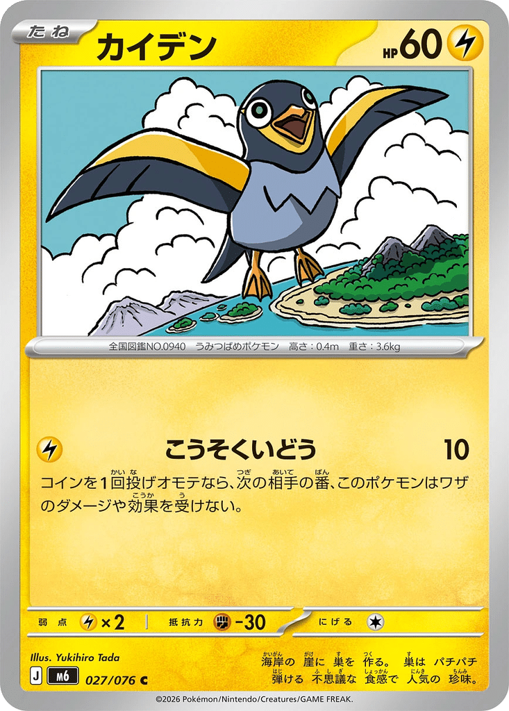 Zapétrel 027/076 - Storm Emeralda (m6)