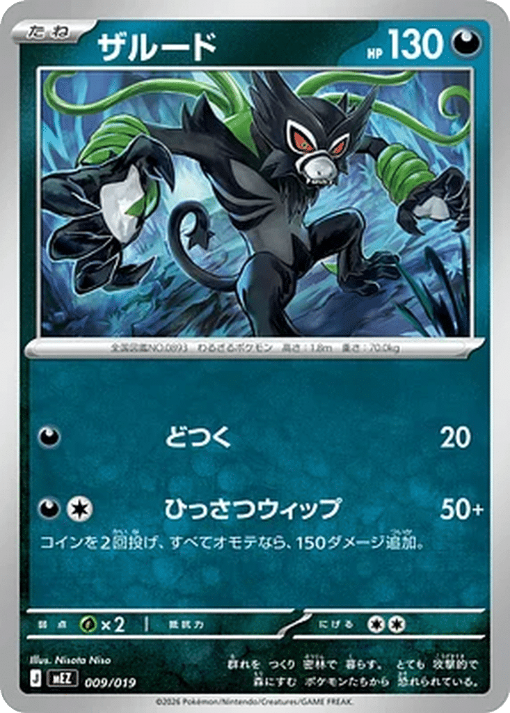 Zarude 009/019 - MEGA Starter Set Zorua & Zoroark ex (mEZ)