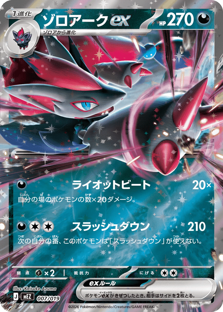 Zoroark ex 007/019 - MEGA Starter Set Zorua & Zoroark ex (mEZ)