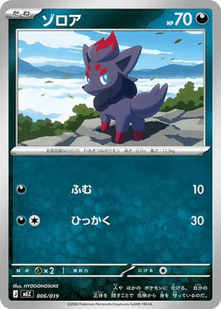 Zorua 006/019 - MEGA Starter Set Zorua & Zoroark ex (mEZ)
