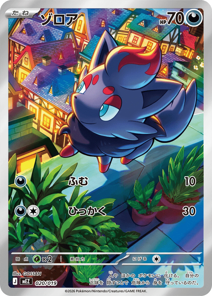 Zorua 020/019 - MEGA Starter Set Zorua & Zoroark ex (mEZ)